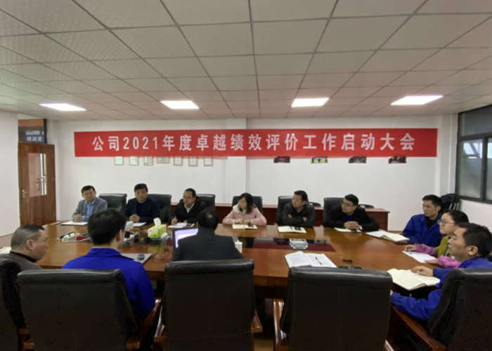 卓越績效管理體系自主評價，促公司高質(zhì)量發(fā)展