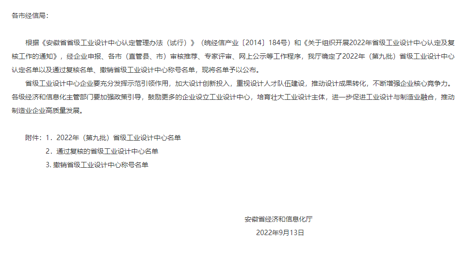 2022年9月13日，銅陵天海流體控制股份有限公司獲得安徽省省級工業(yè)設(shè)計(jì)中心
