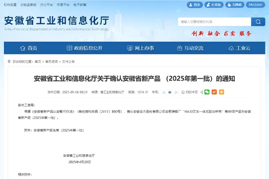 喜報|天海流體榮獲安徽省新產(chǎn)品認(rèn)定?。?025年第一批）